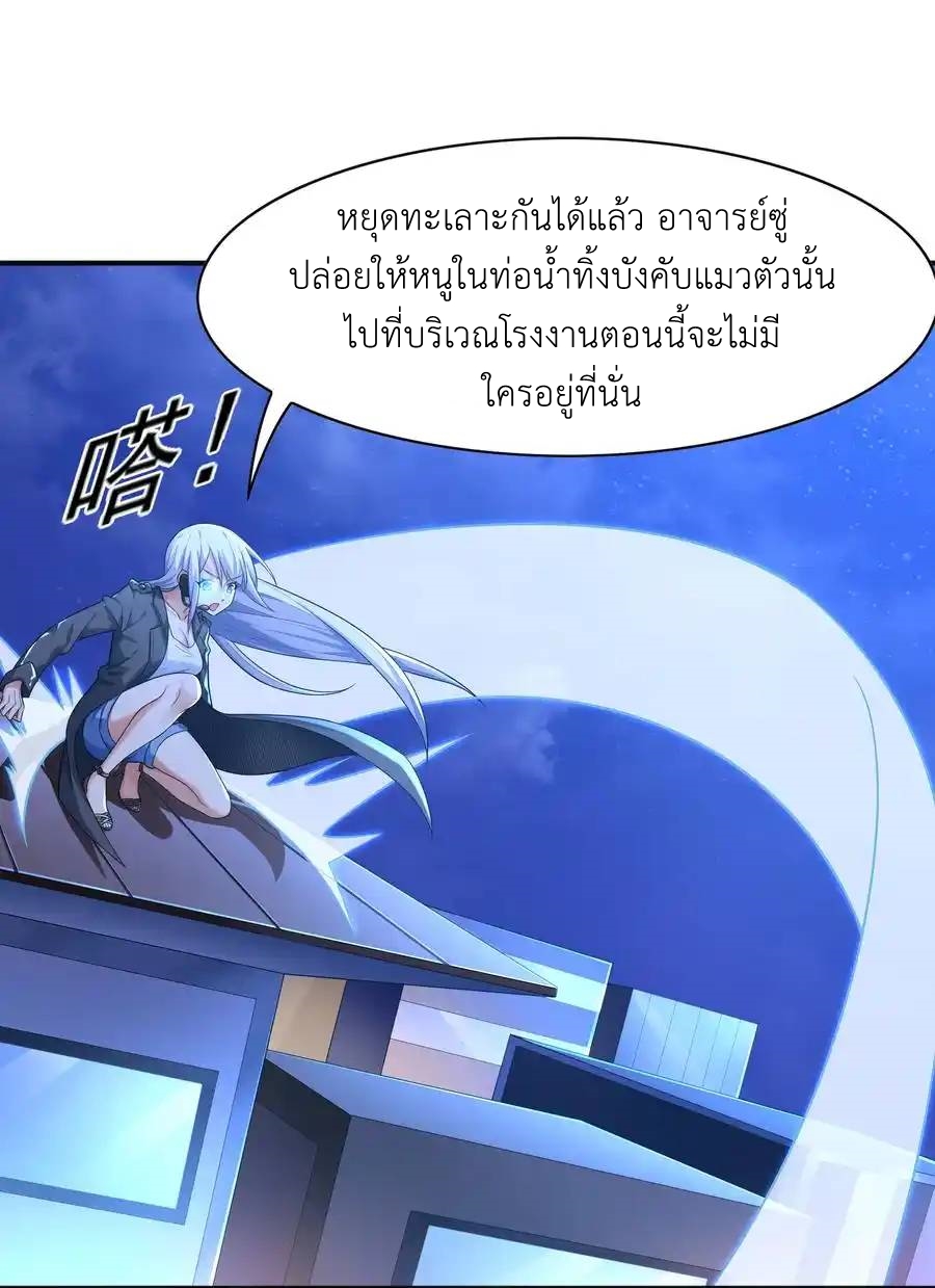 There Will Always Be Someone To Disturb My AFK Life ตอนที่ 7 หน้า 32
