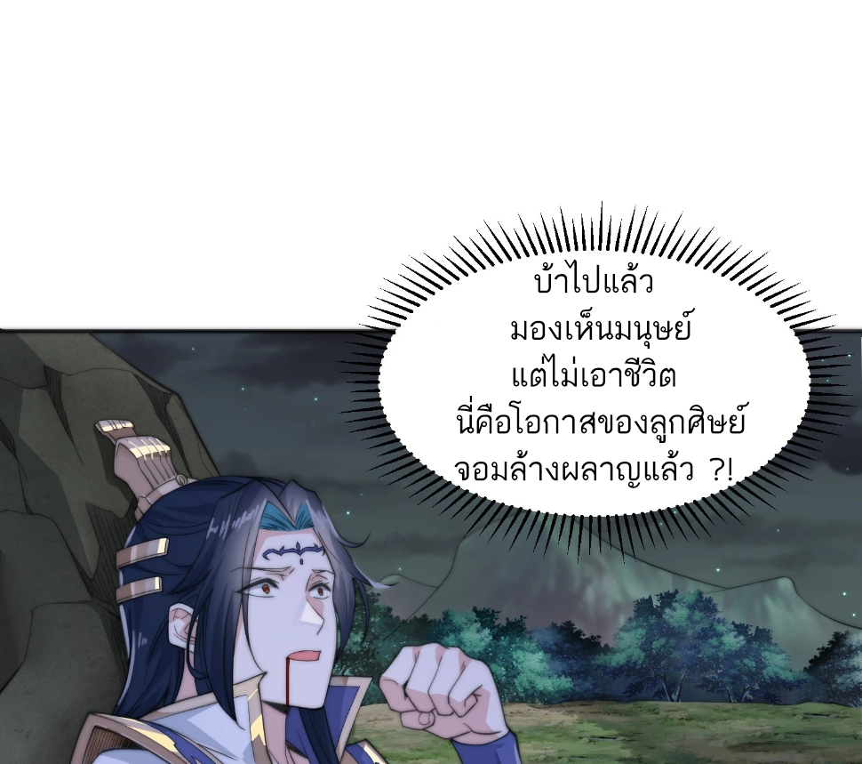 ซวยแล้วข้าโดนตามล่าจากศิษย์ในสำนัก ตอนที่ 33 หน้า 9