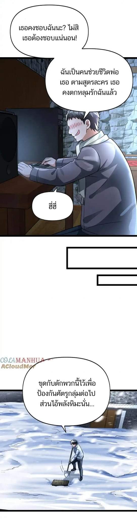 Freezing the World：I Built a Doomsday Safehouse ตอนที่ 104 หน้า 8