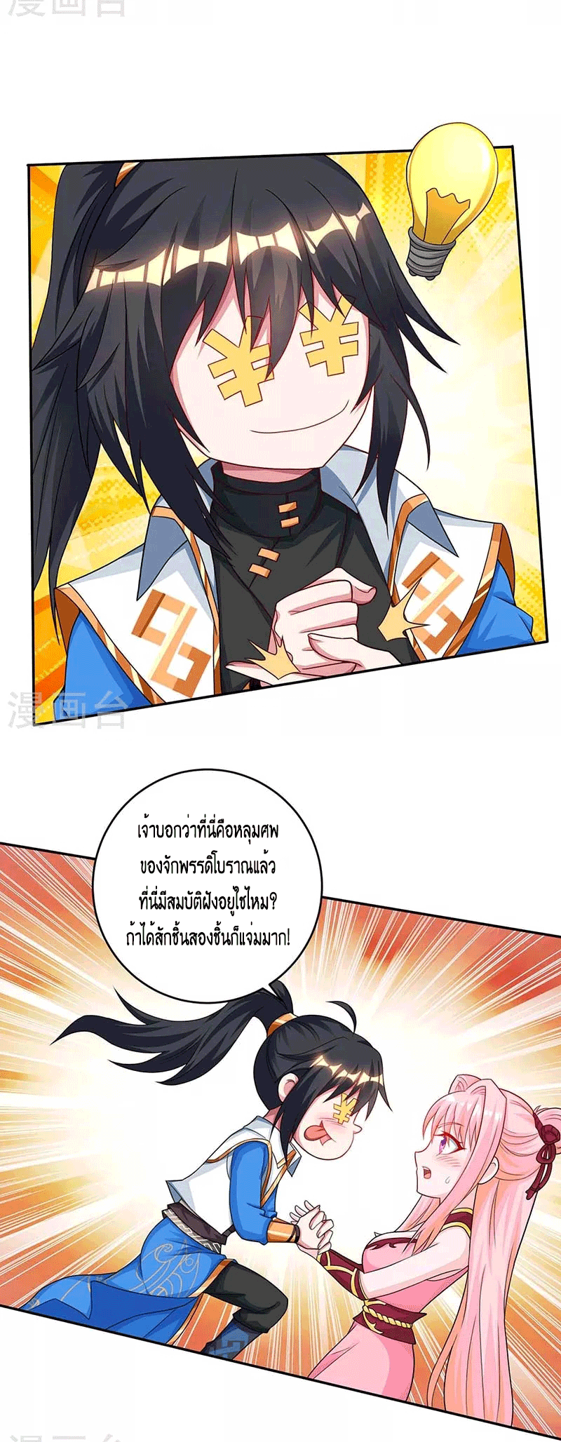 One Step Toward Freedom ตอนที่ 163 หน้า 11