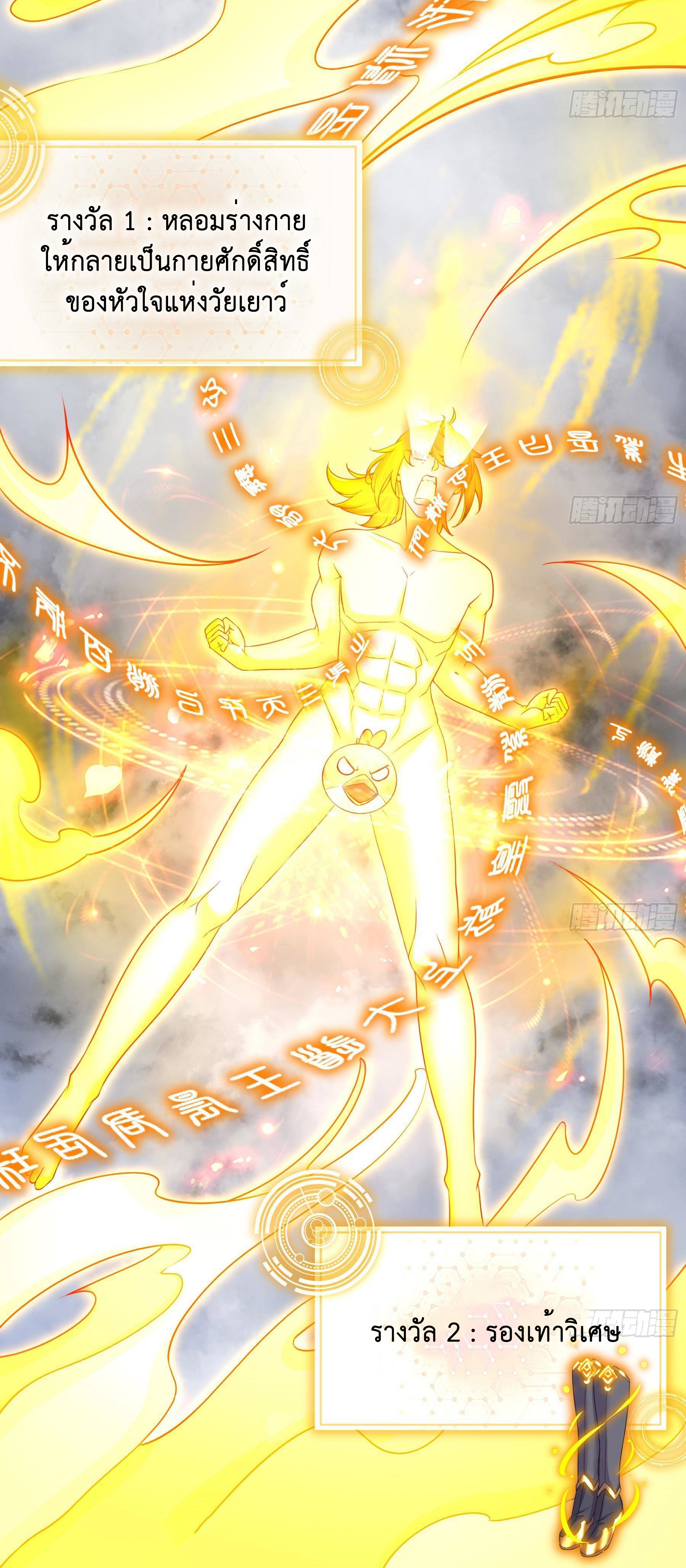 ปกป้องสำนักหญิงล้วนด้วยระบบเช็คอินสุดเทพ (ชนจีน) ตอนที่ 2 หน้า 25