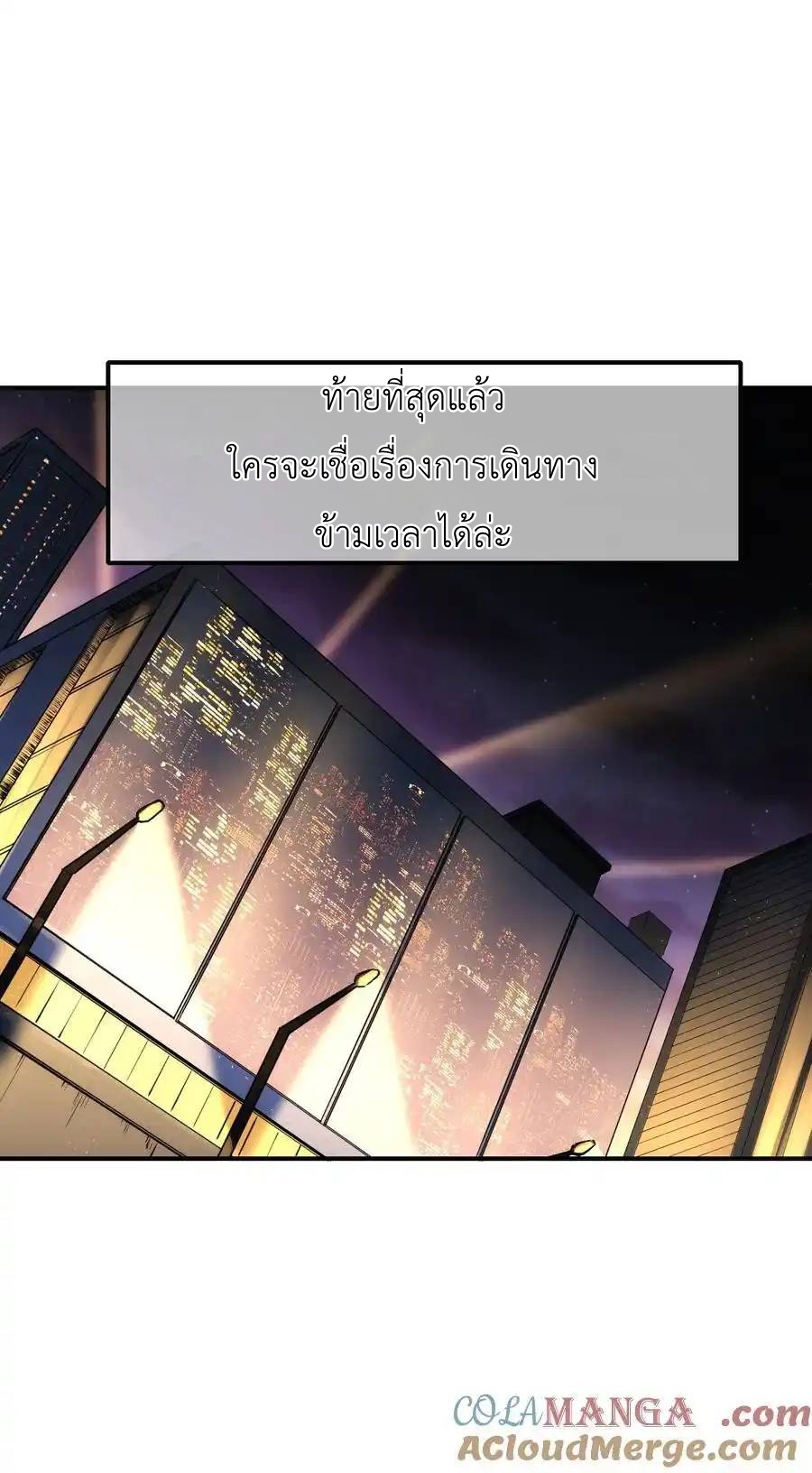 Travel through the world of cultivation, but you can connect to the Internet (ซีซั่น1) ตอนที่ 20 หน้า 7