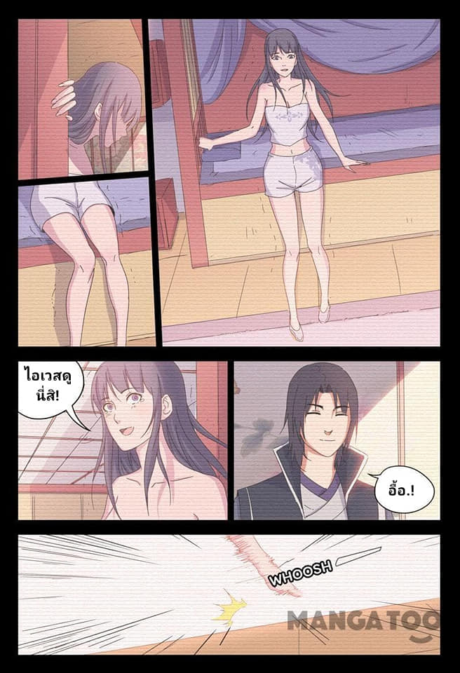 เจ้าแห่งอาณาจักรในตำนาน  Master of Legendary Realms ตอนที่ 33 หน้า 2