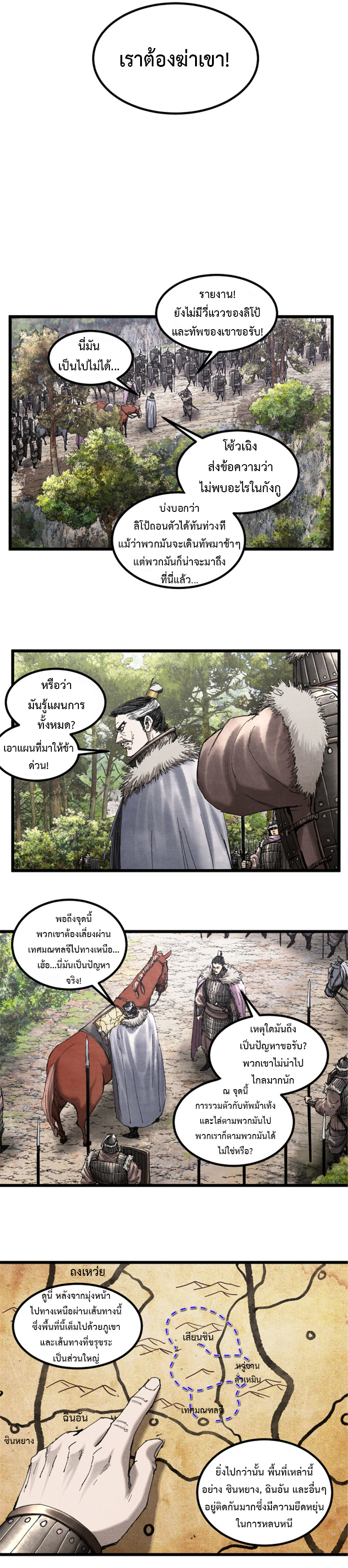 Lu Bu’s life story ตอนที่ 77 หน้า 8
