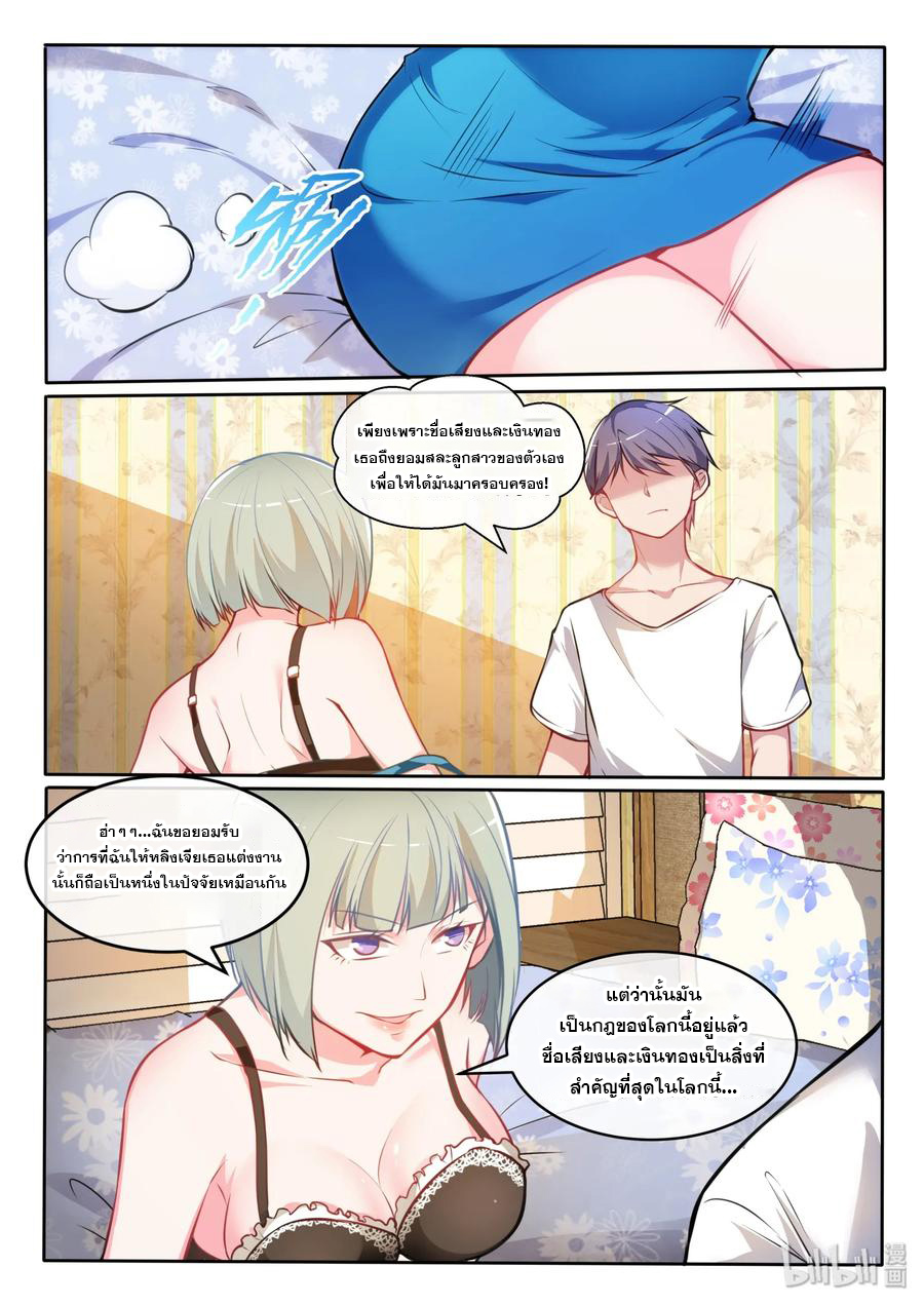 โครตเกรียน เซียนฮาเร็ม ตอนที่ 22 หน้า 7