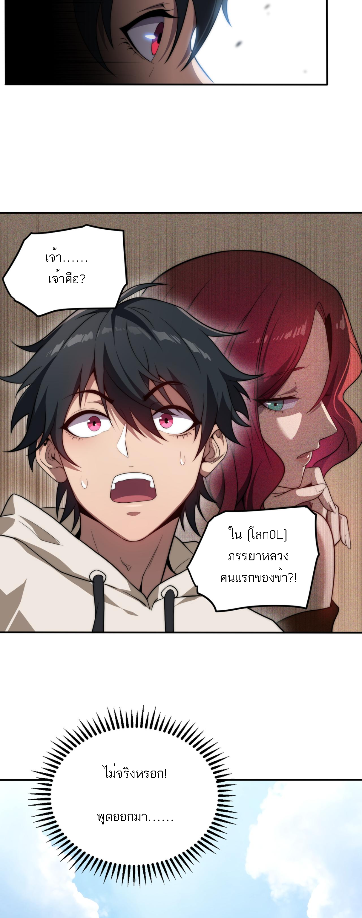 Rise of The Cheat User ตอนที่ 1 หน้า 66