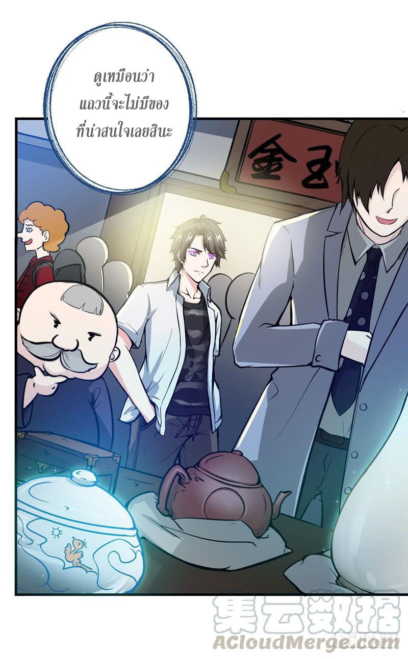 สุดยอดหมอเกรียน แห่งนคร ตอนที่ 10 หน้า 17