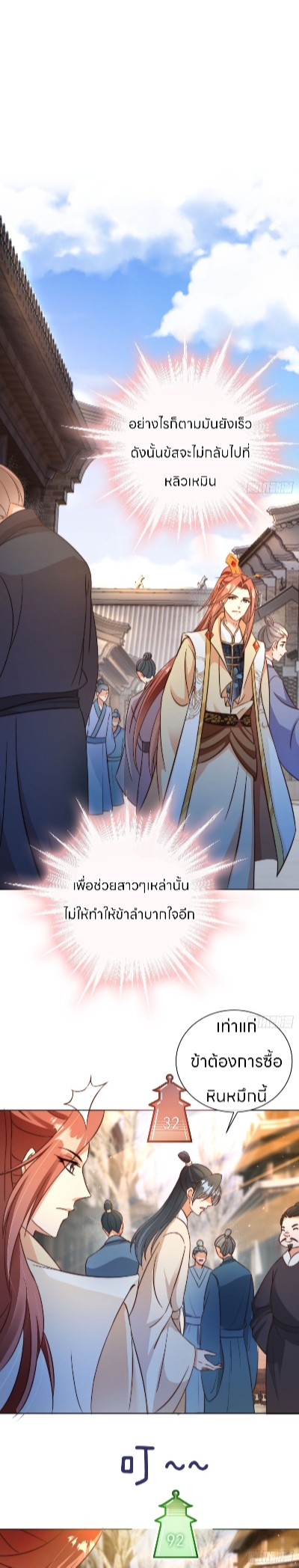 ระบบแย่งชิงโชคลาภ ตอนที่ 7 หน้า 11