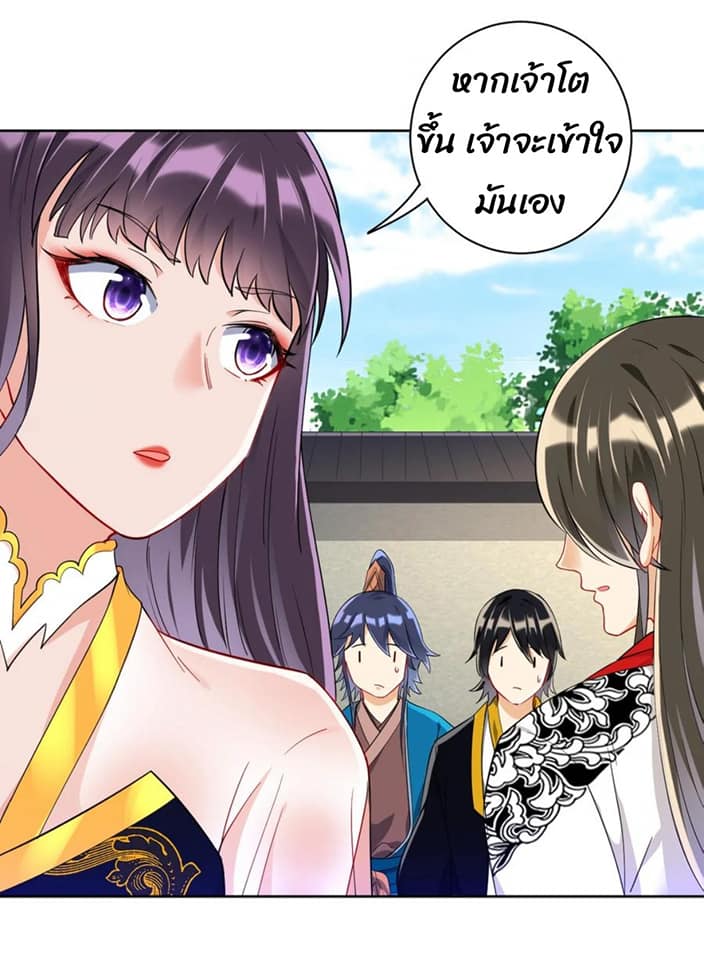 ข้ารับใช้ชั้นหนึ่ง ตอนที่ 121 หน้า 9