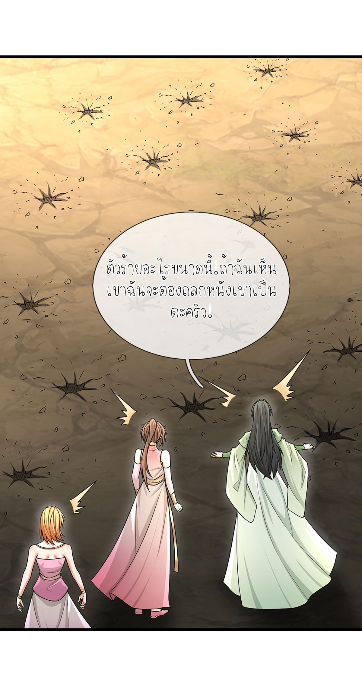 ปลุกร่างกาย ฉันอมตะ ตอนที่ 14 หน้า 4