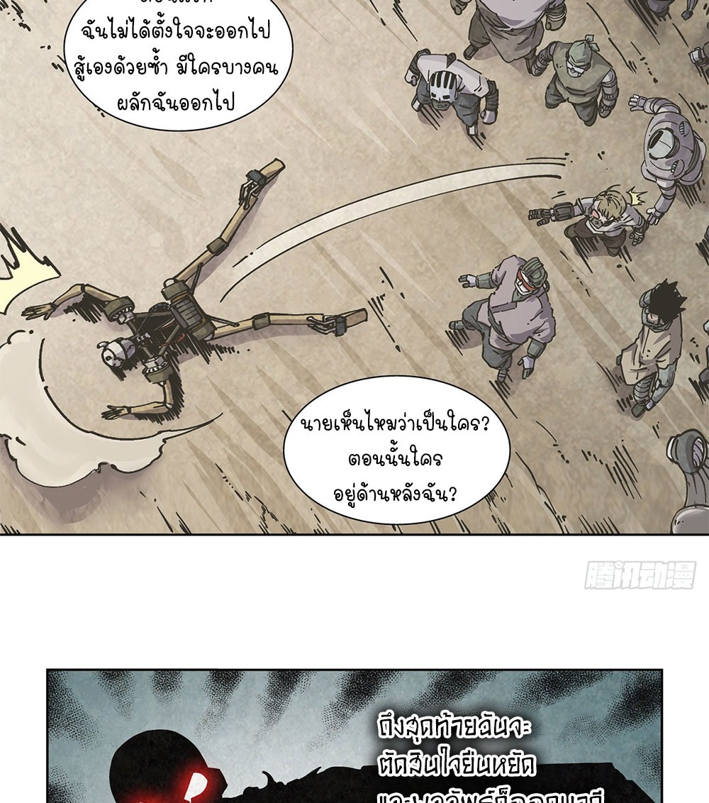 Legend of Cyber Heroes | ตำนานยุทธจักรไซเบอร์ ตอนที่ 13 หน้า 19