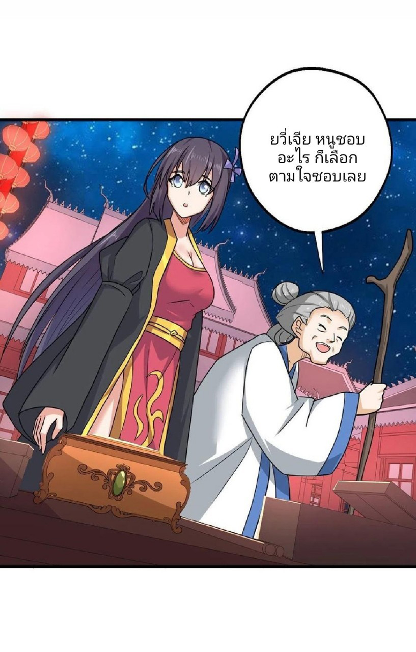 อยู่ดีดีผมก็เป็นลูกเขยราชามังกร ตอนที่ 79 หน้า 33