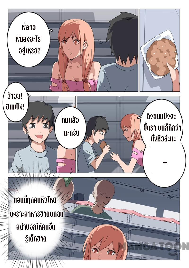 chromosome 47 โครโมโซมที่ 47 ตอนที่ 73 หน้า 8