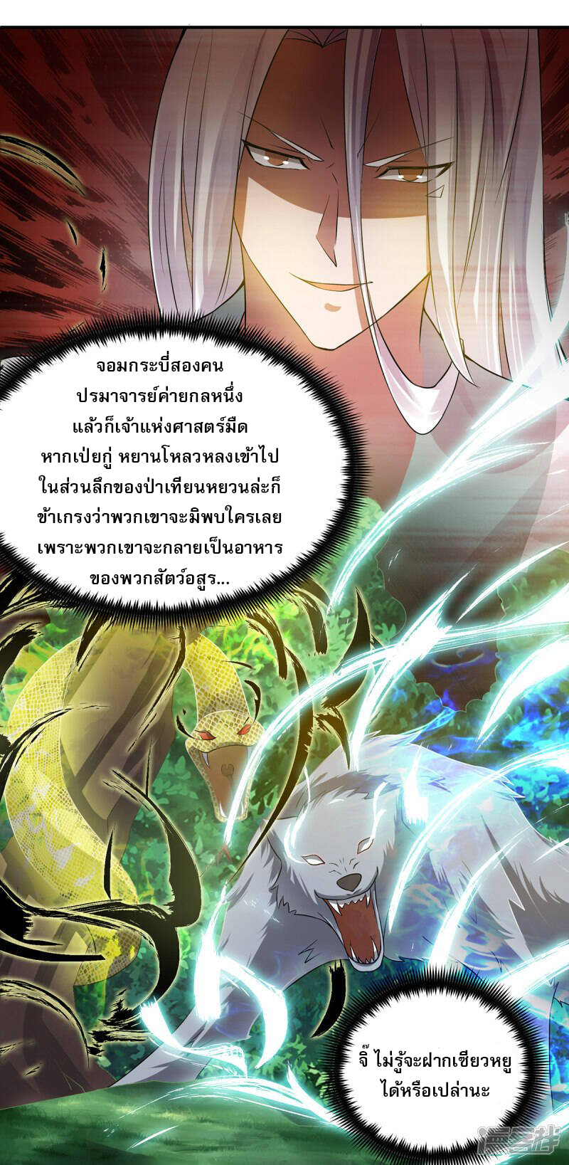 Reversal of god king จอมราชันย์ผงาดโลกันต์ ตอนที่ 17 หน้า 8