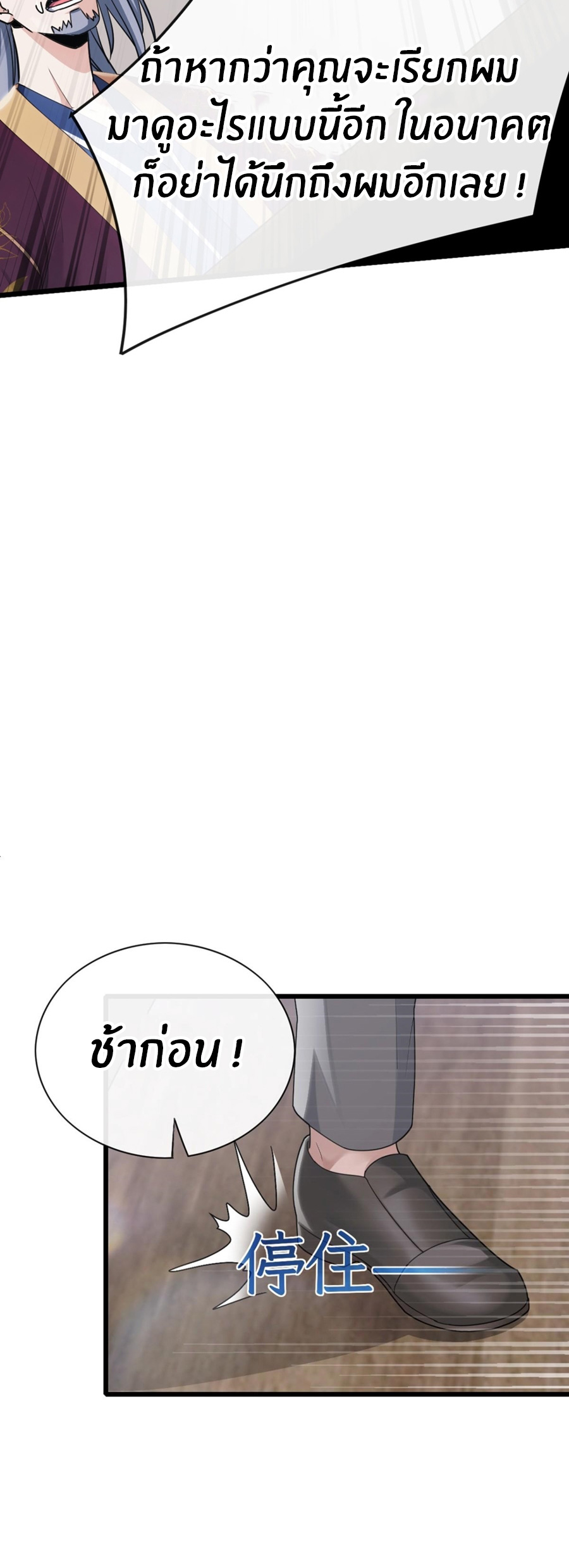 ลงจากภูเขาเพื่อมาเป็นเบ๊ภรรยา ตอนที่ 14 หน้า 26