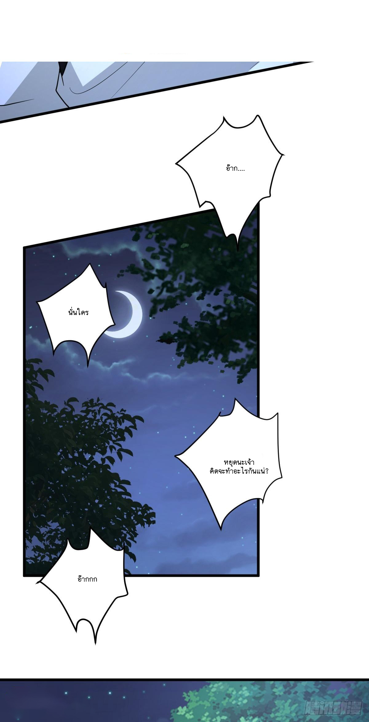 I Relied on Roasting to Be Body Cultivation Master ตอนที่ 6 หน้า 24