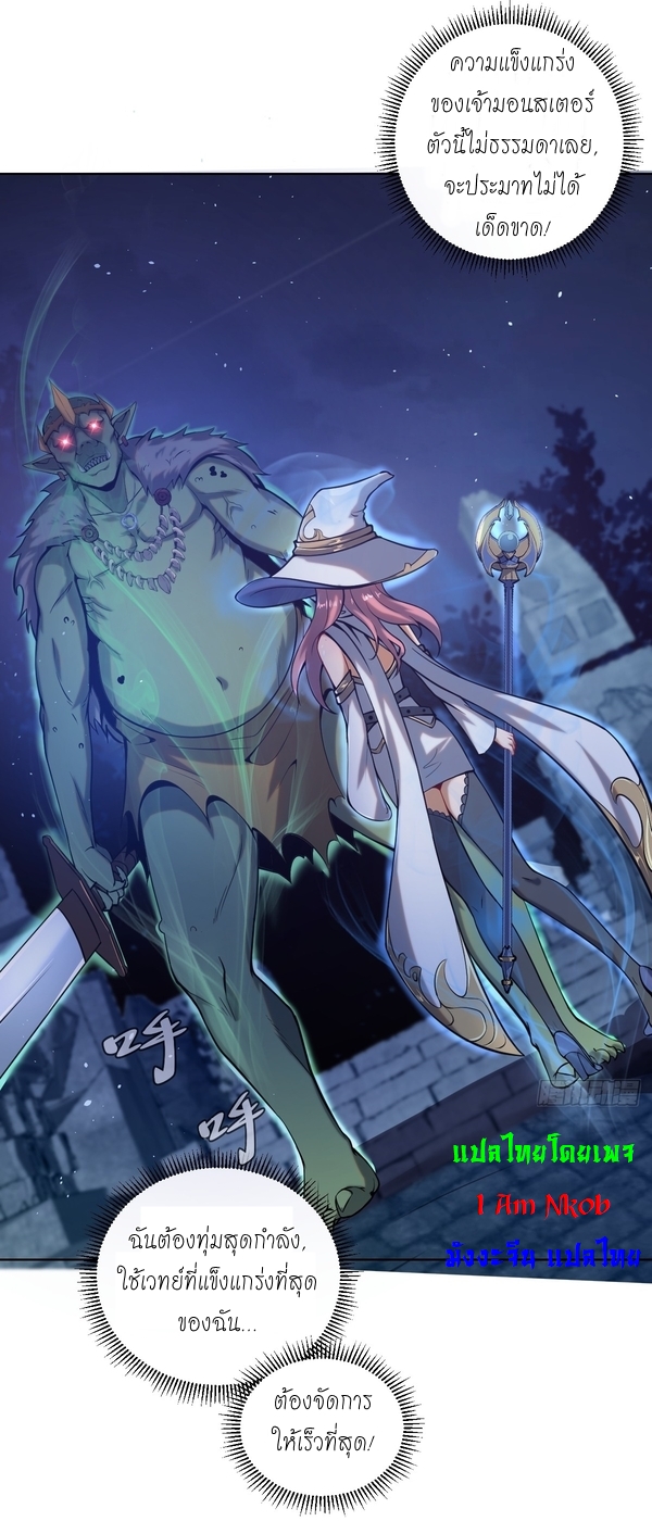 The Last Cultivator ผู้บำเพ็ญเซียนคนสุดท้าย ตอนที่ 3 หน้า 21