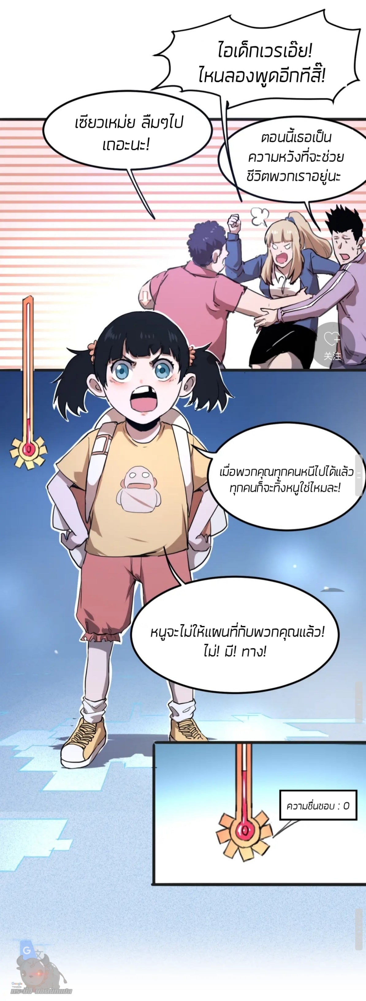 ราชาบัค ตอนที่ 2 หน้า 62