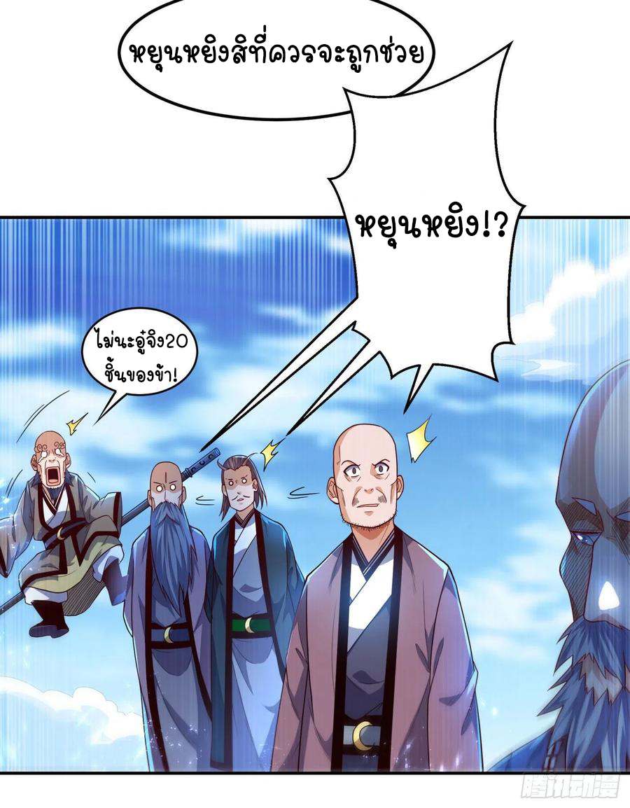 Wu ni ตอนที่ 95 หน้า 23