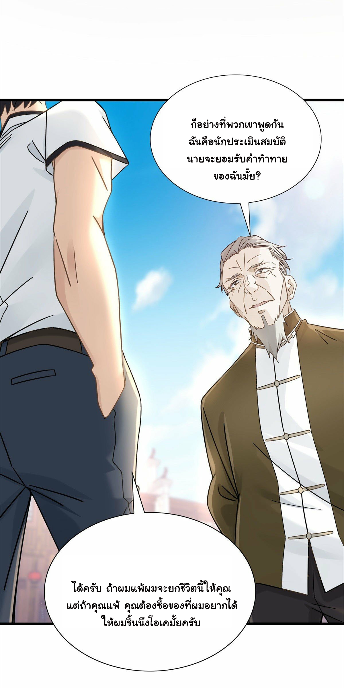 The new best all-rounder  ผู้แข็งแกร่งรอบด้าน ตอนที่ 9 หน้า 11