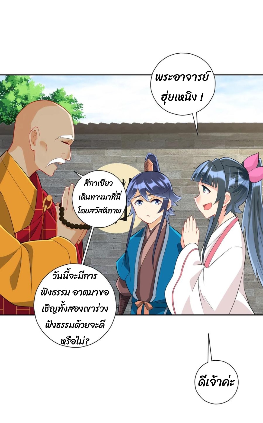 ข้ารับใช้ชั้นหนึ่ง ตอนที่ 168 หน้า 13