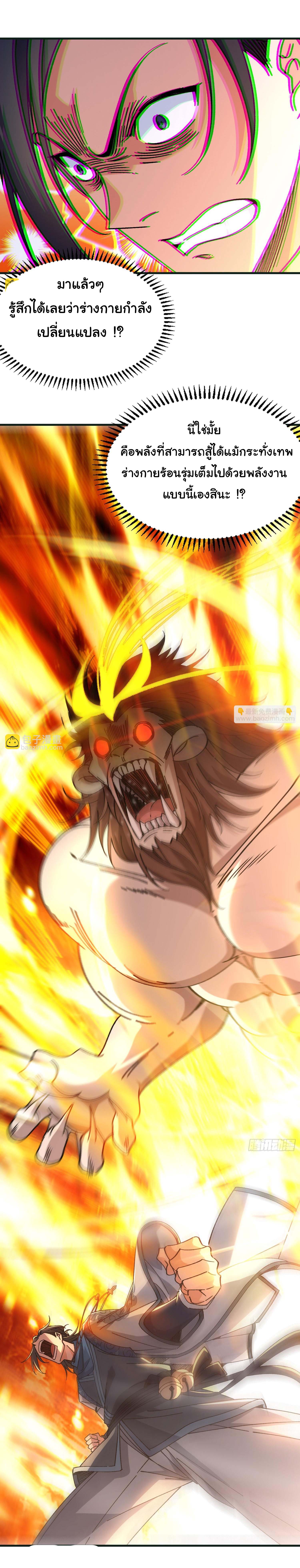 ข้ามันอ่อนแอต้องอาศัยลูกศิษย์เพื่อเอาตัวรอด ตอนที่ 1 หน้า 50