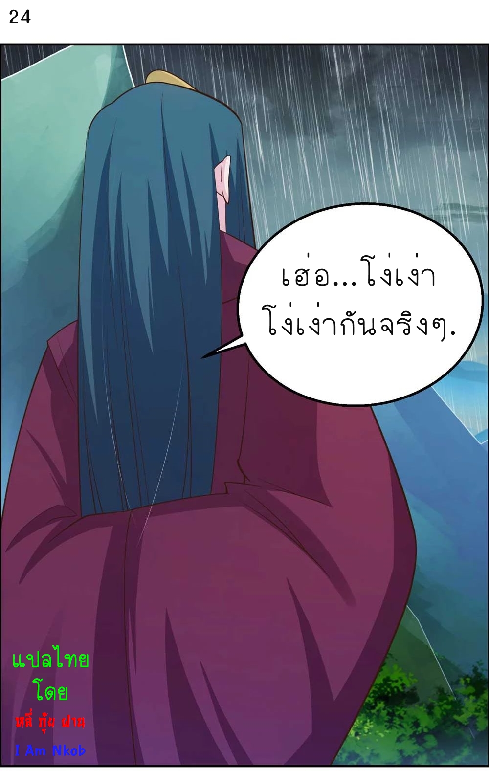 Above All Gods เทพยุทธเหนือเทวะ ตอนที่ 129 หน้า 25