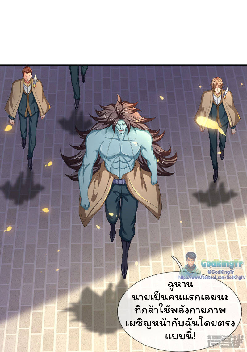 ราชาเทพนิรันดร์ (Eternal god king) ตอนที่ 211 หน้า 21