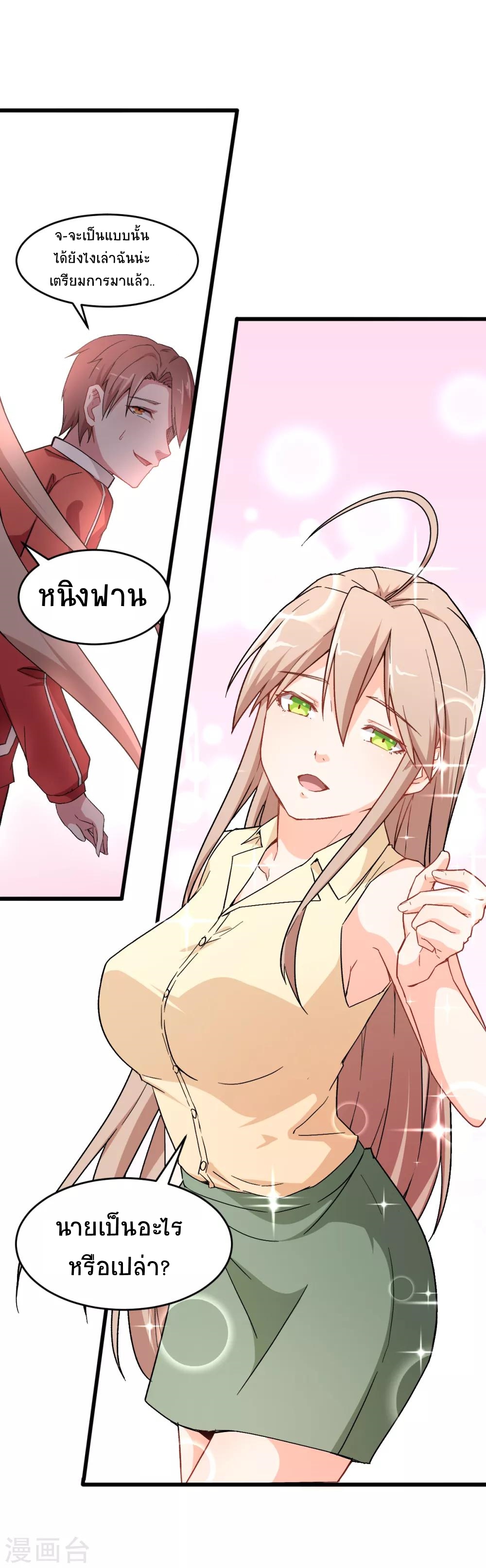 สุดยอดระบบอาจารย์ ตอนที่ 31 หน้า 17