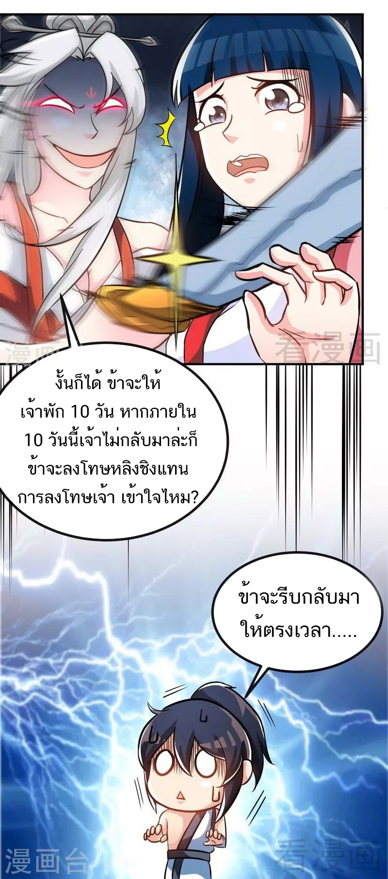 Born to Be a God ตอนที่ 39 หน้า 11