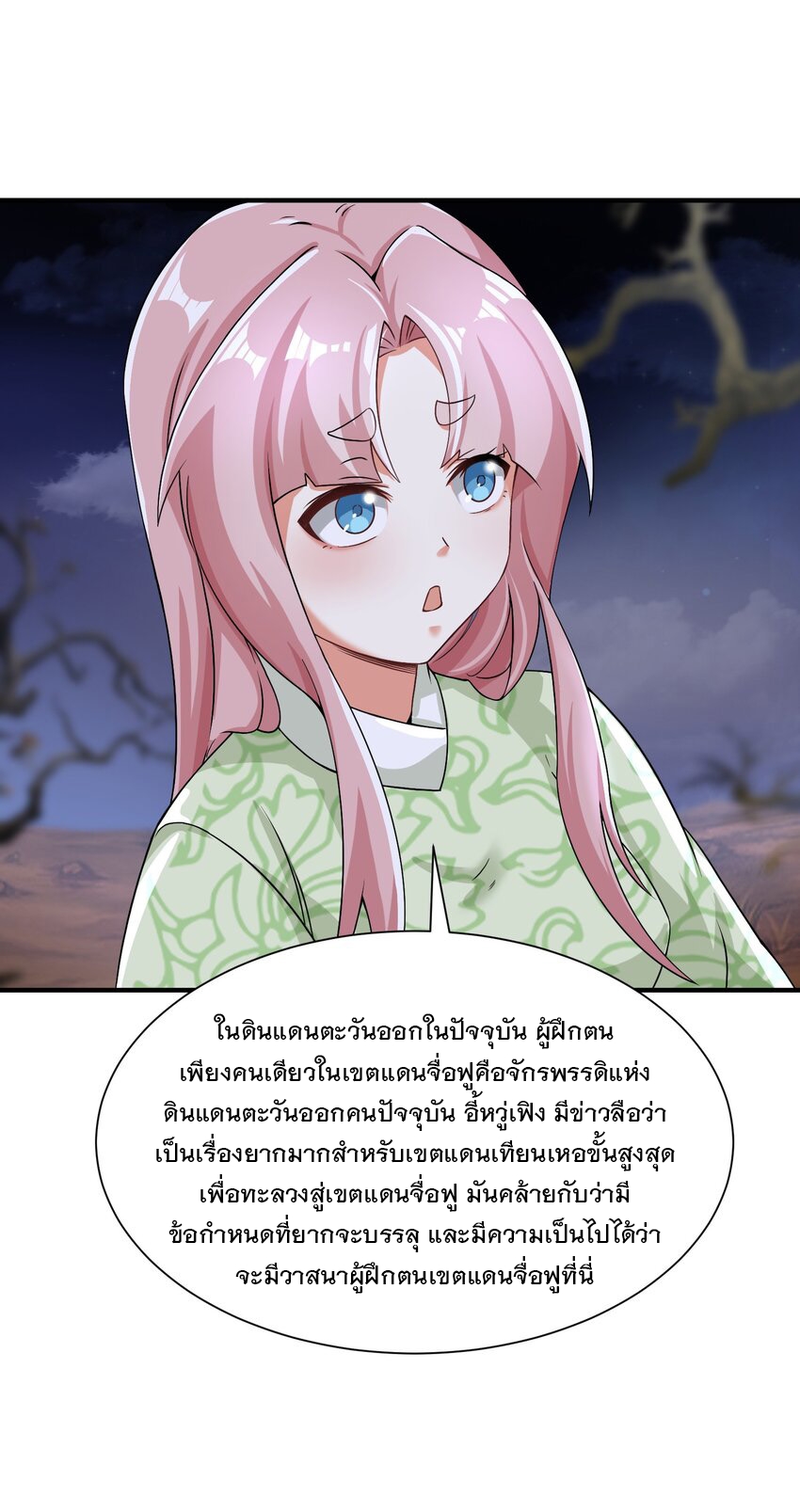 ข้าคือผู้กลืนกินไร้ที่สิ้นสุด (ชนจีน) ตอนที่ 93 หน้า 35