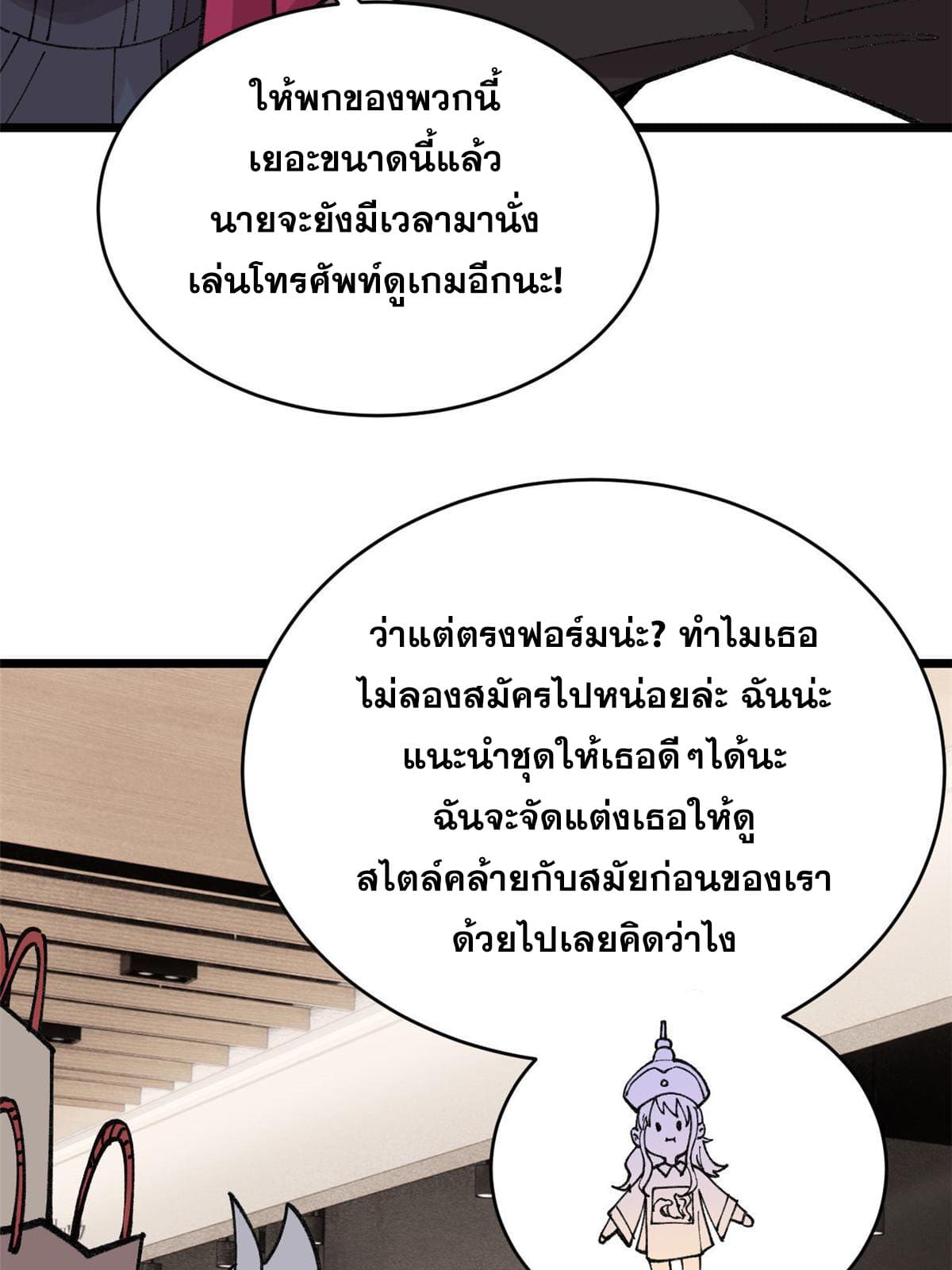 ผู้เล่นสุดโฉด ตอนที่ 28 หน้า 8