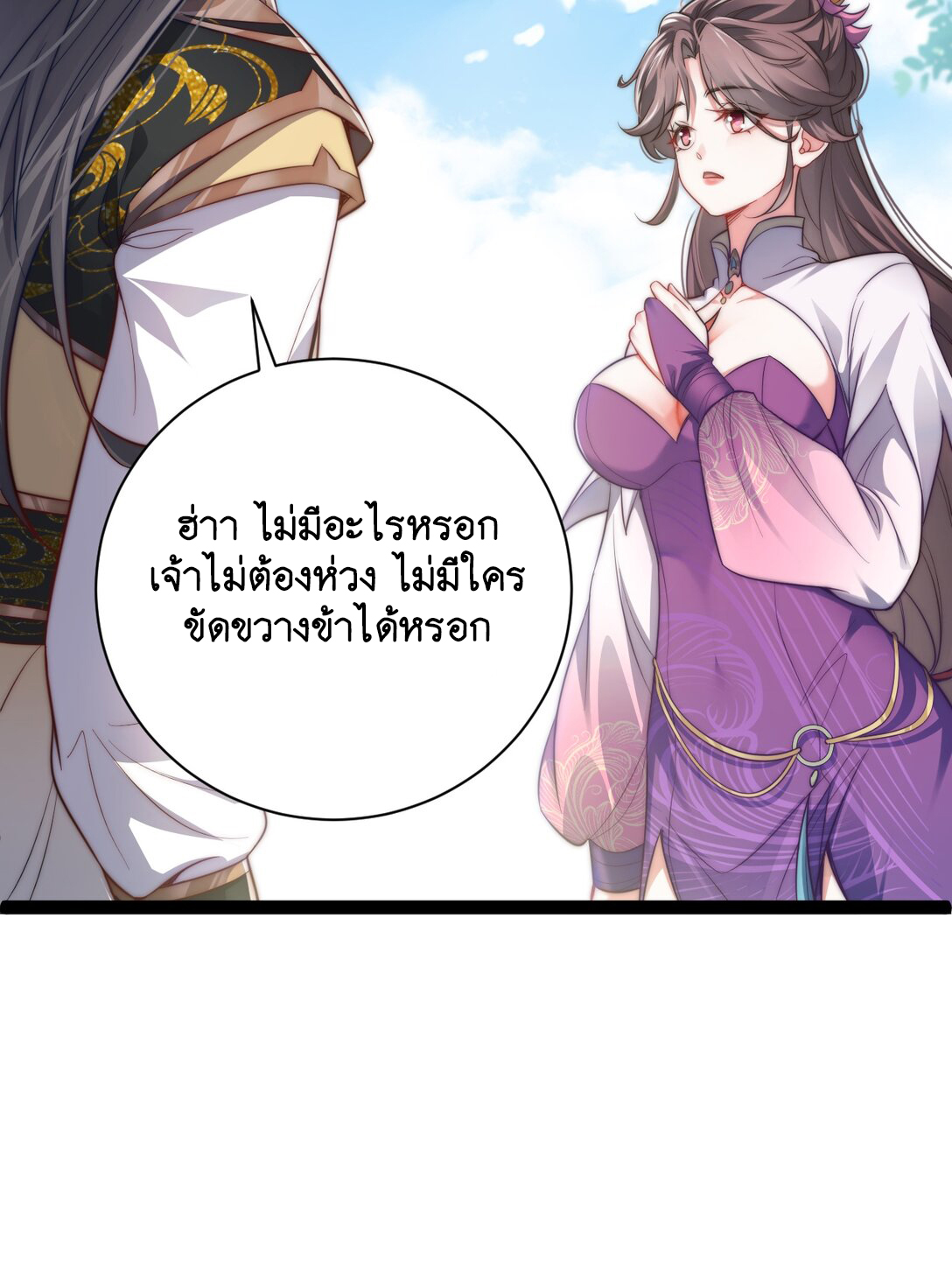 Cultivation of Destiny Great Waste ตอนที่ 18 หน้า 53