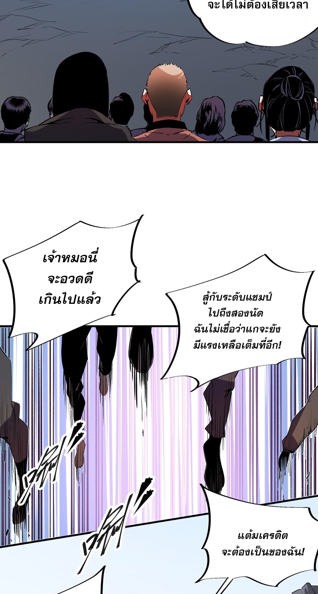 ฉันคือผู้เล่นไร้อาชีพที่สังหารเหล่าเทพ ตอนที่ 18 หน้า 40