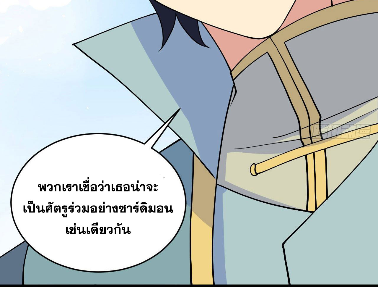 Magician from The Future ตอนที่ 29 หน้า 20