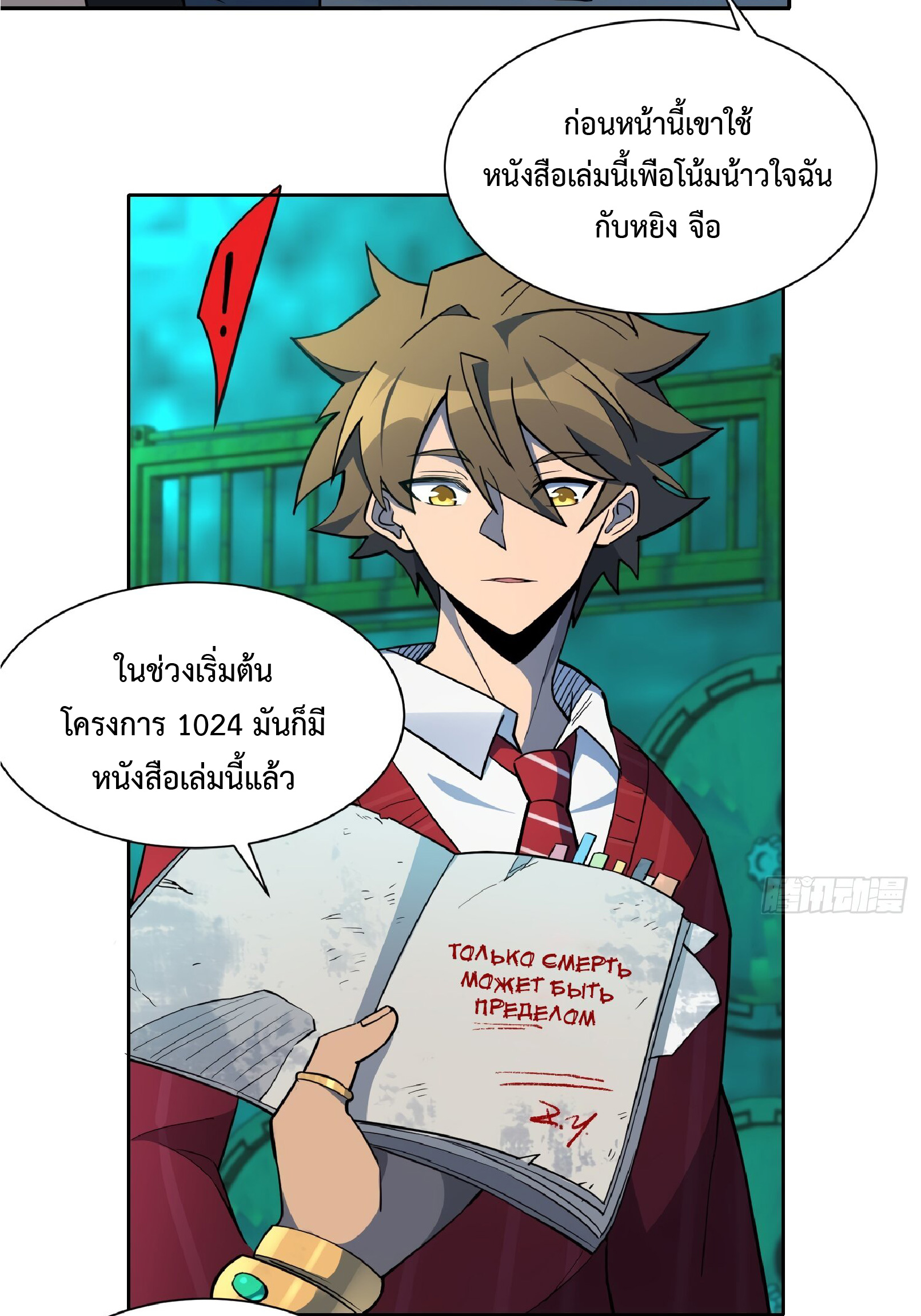 The People On Earth Are Too Ferocious ตอนที่ 101 หน้า 18