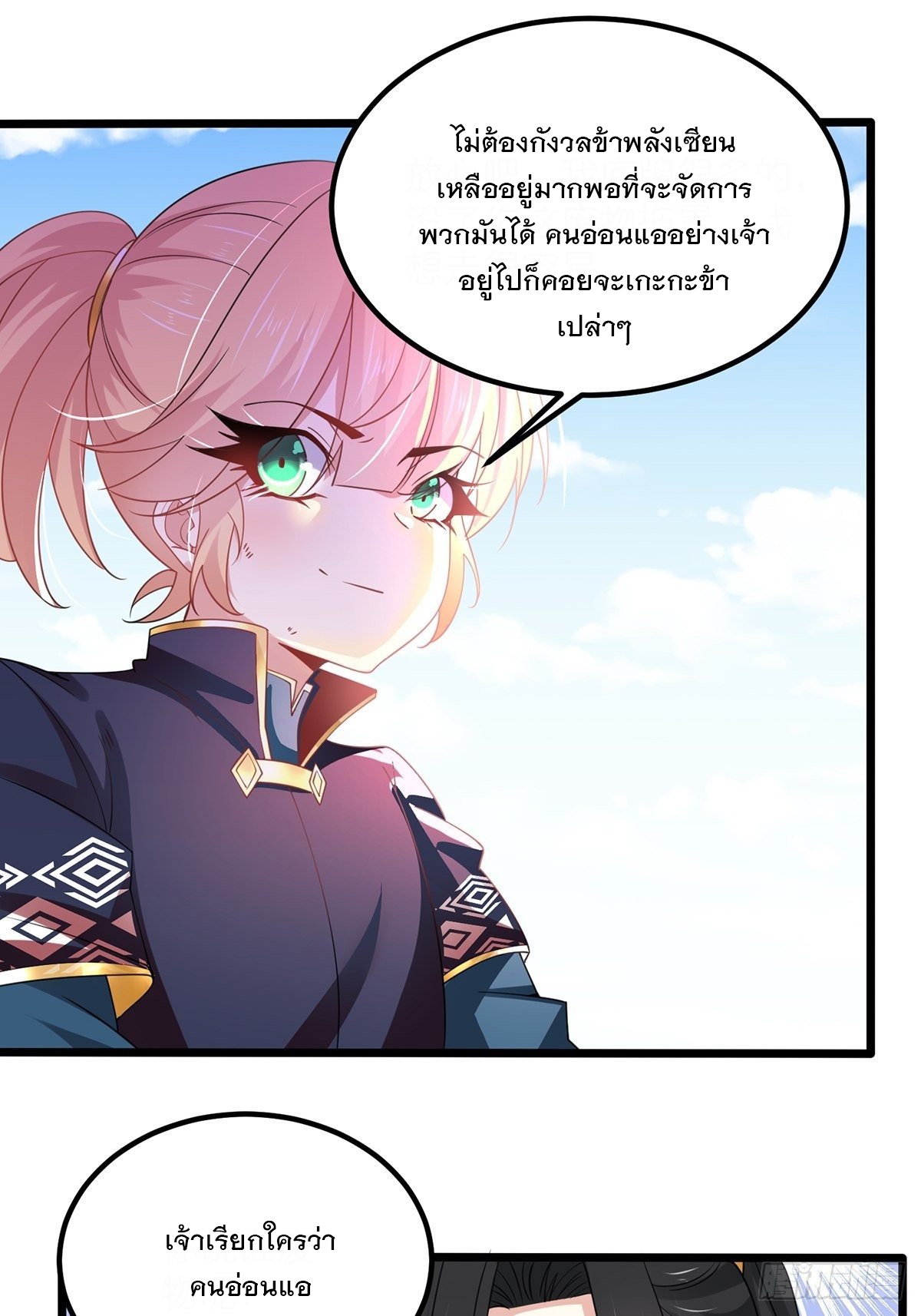 เทพกระบี่มรณะ (ชนจีน) ตอนที่ 57 หน้า 16