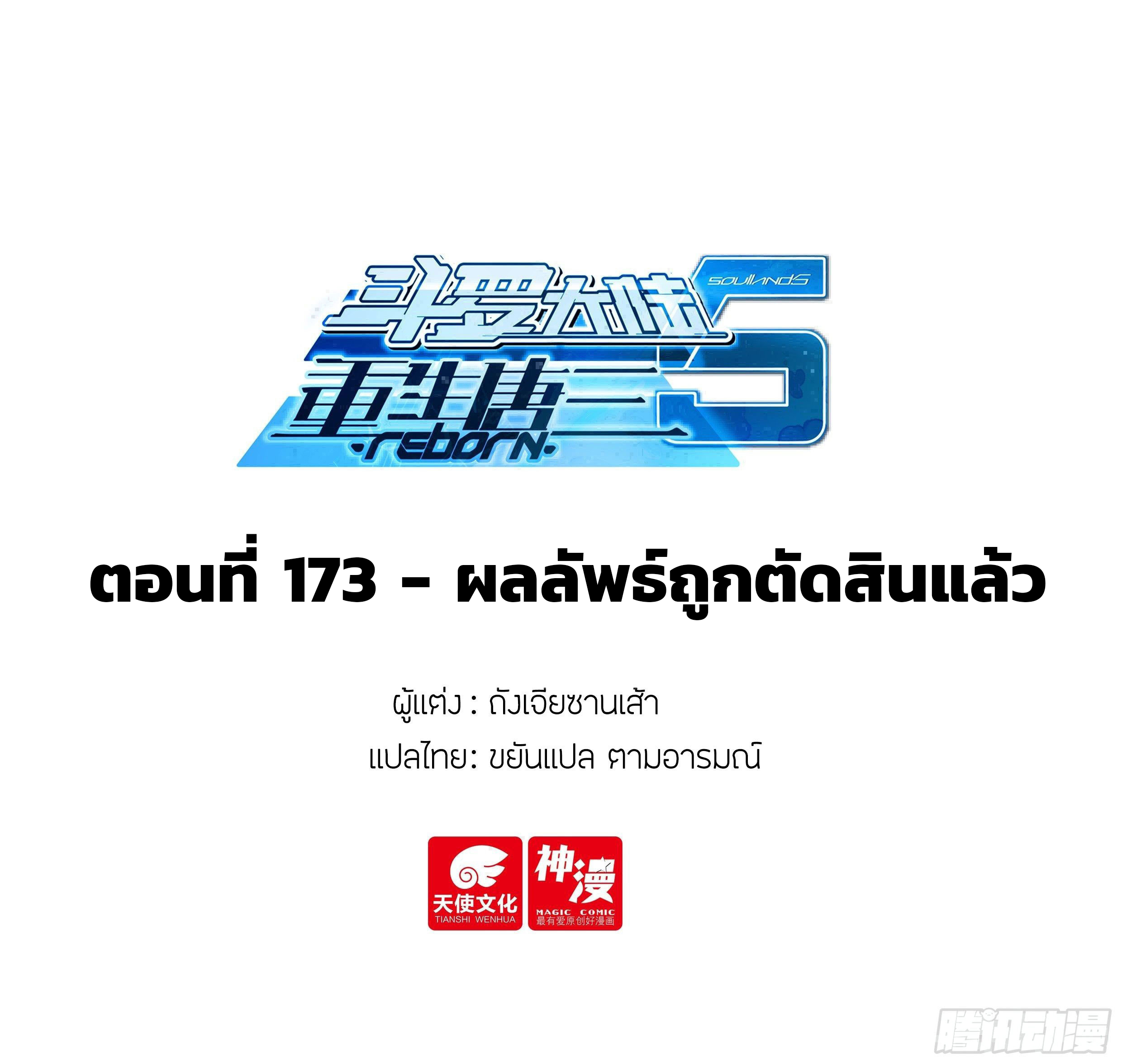 Douluo Dalu 5 - Rebirth of Tang san ตอนที่ 174 หน้า 2