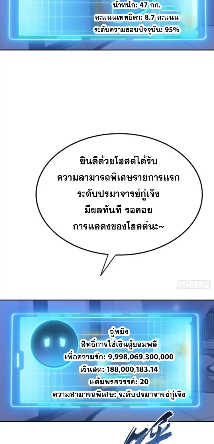 ระบบพลิกชีวิต: ฉันปั่นค่าความชอบของเทพธิดาจนเต็มปรอท! ตอนที่ 29 หน้า 13