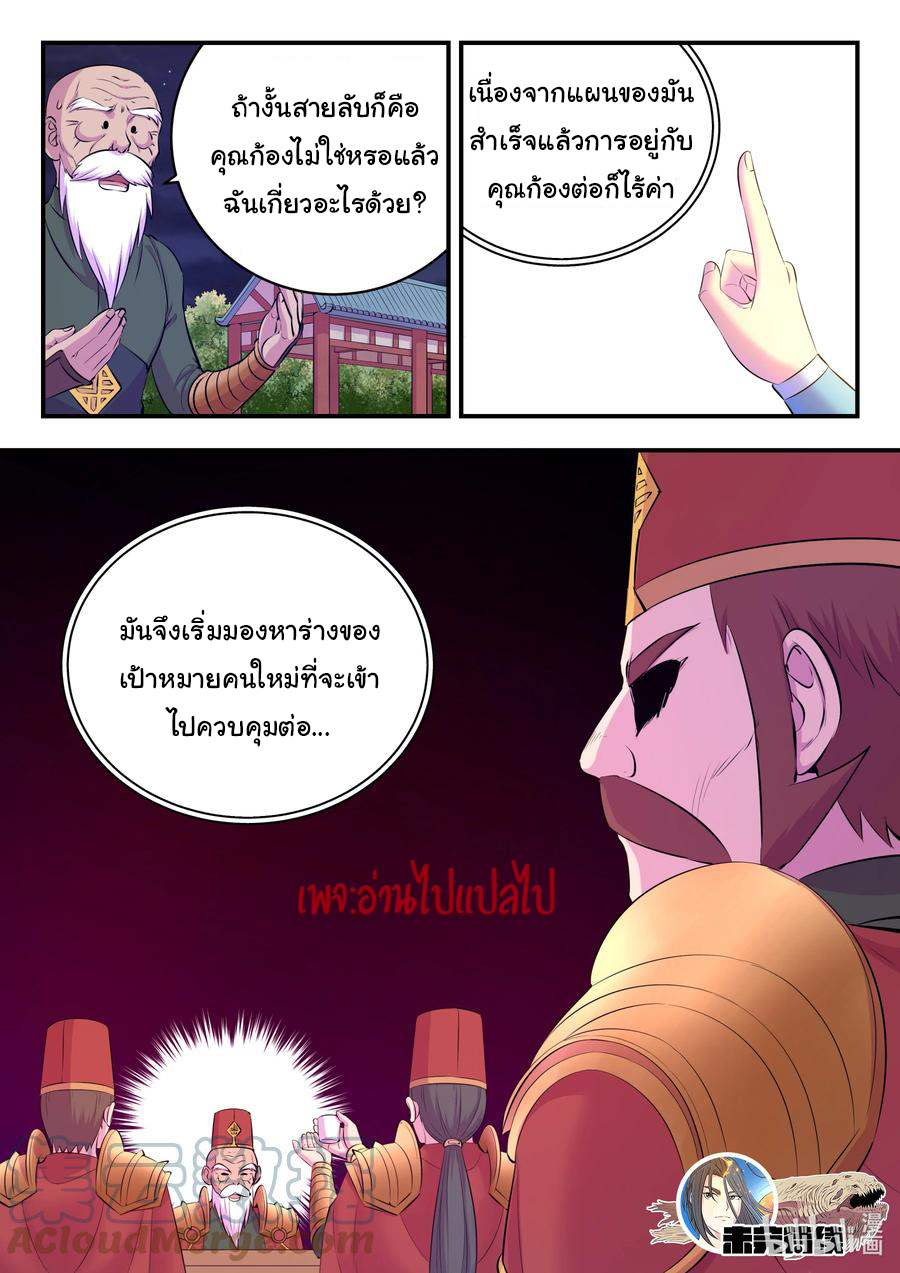 King of Spirit beast - ราชาแห่งสัตว์วิญญาณ ตอนที่ 135 หน้า 20