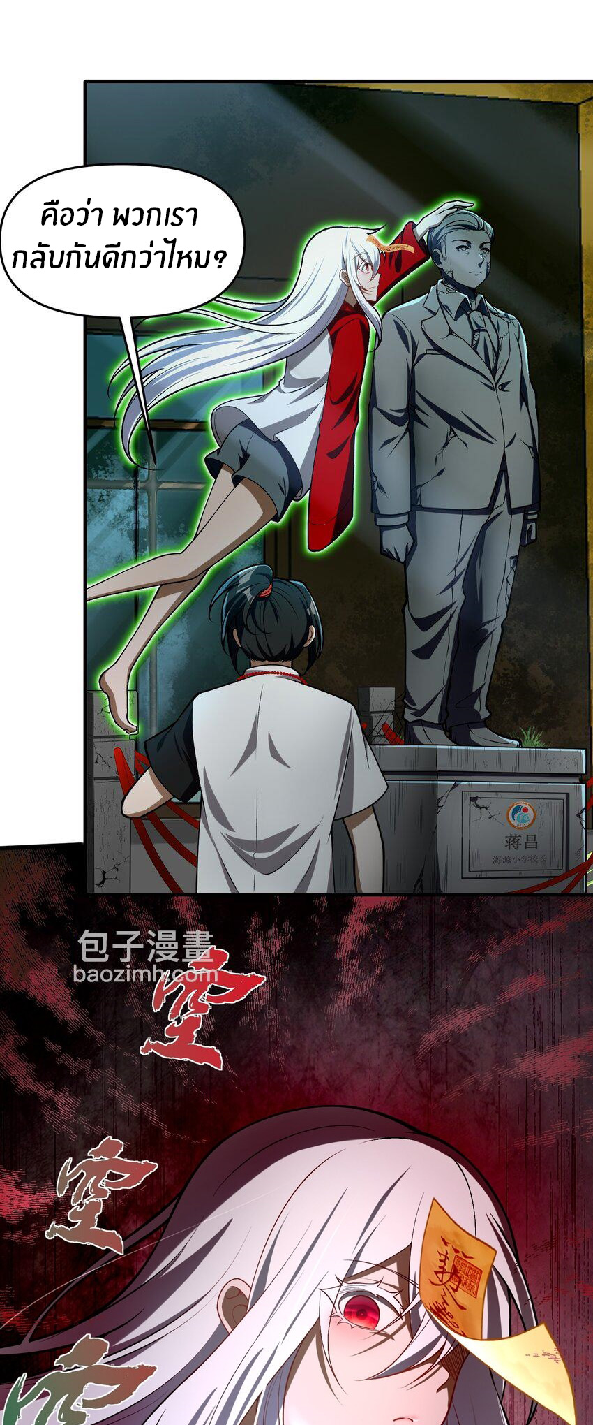 During the live broadcast, I proposed to the female ghost - she really agreed?! ตอนที่ 7 หน้า 21