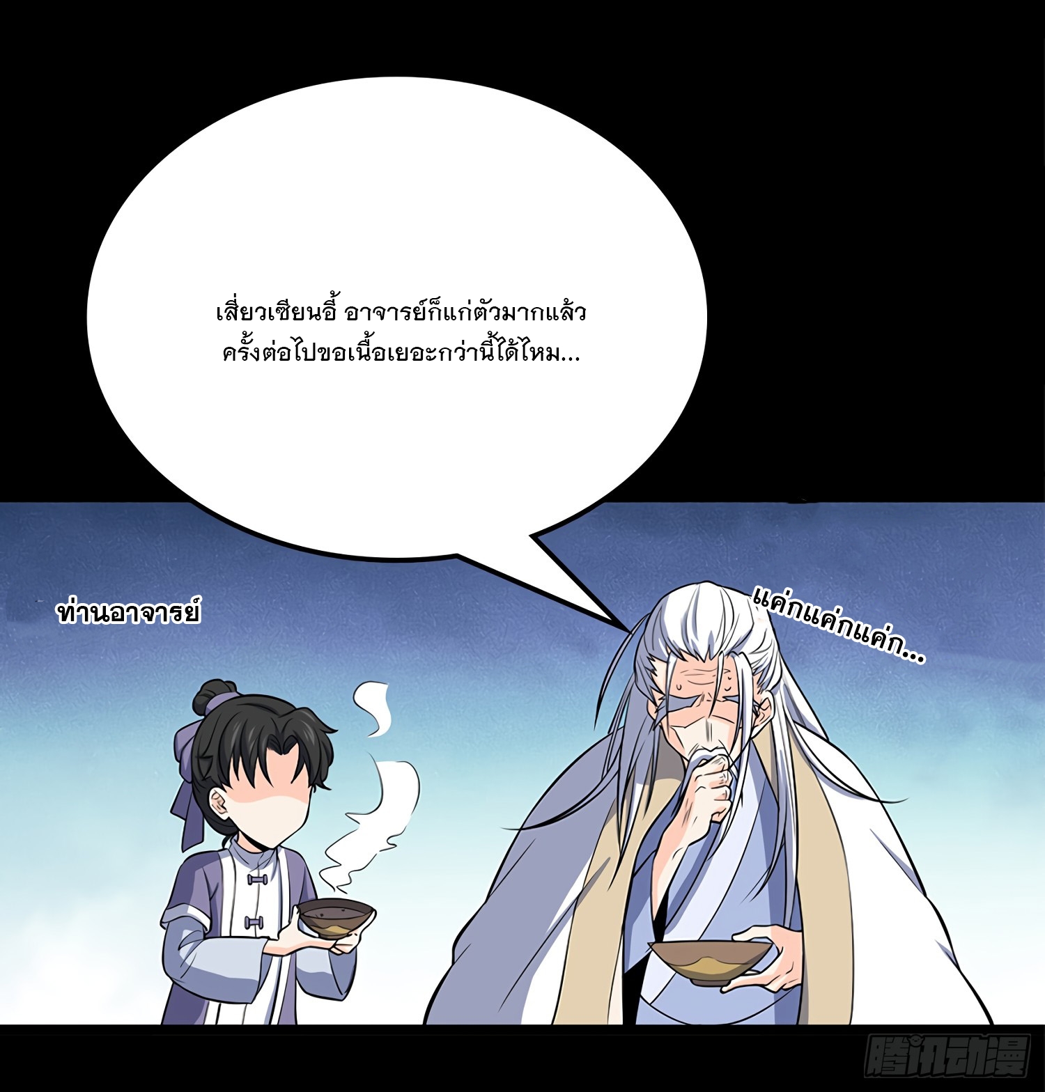 ชีวิตใหม่ของราชาจอมกวน ตอนที่ 52 หน้า 27