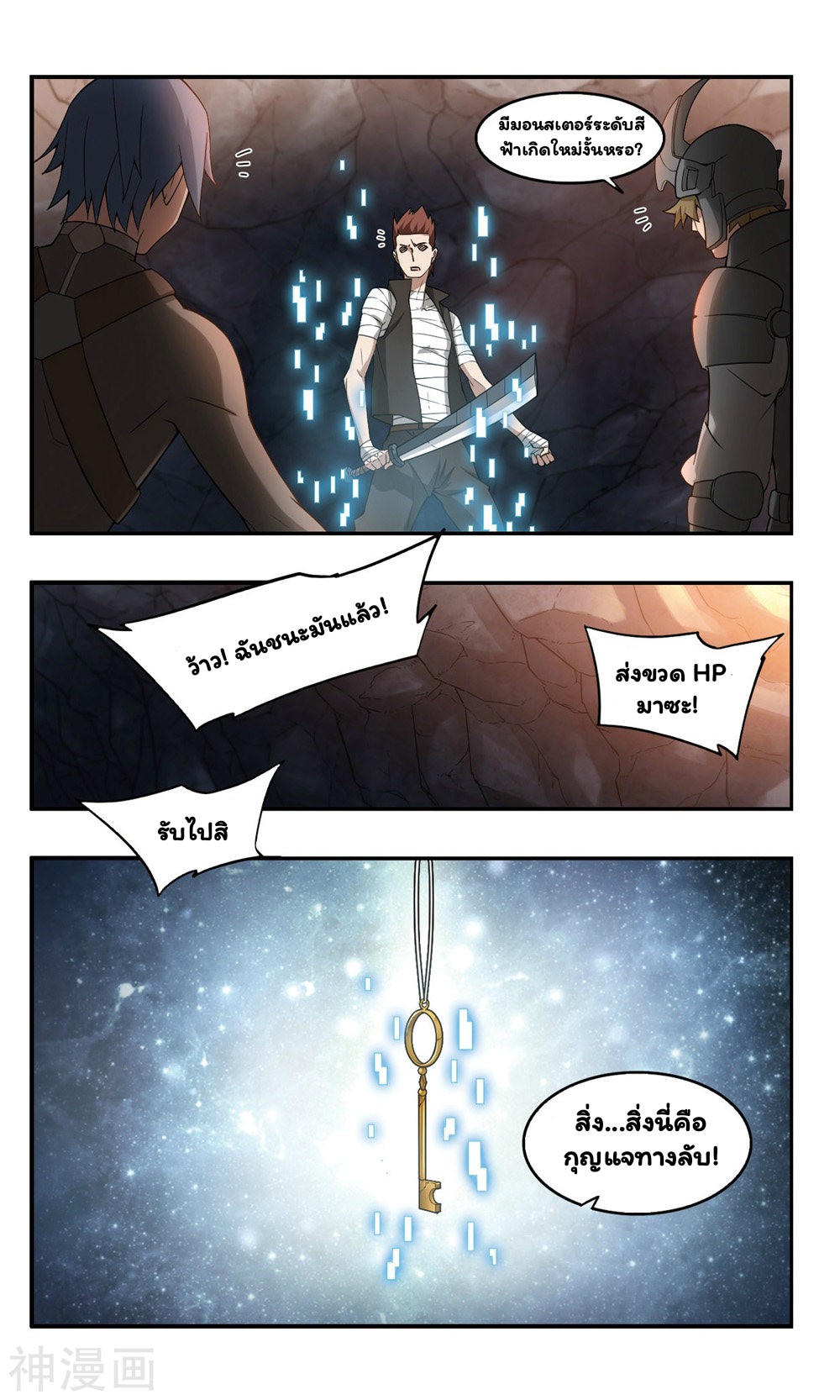 จอมเวทย์กังฟู ตอนที่ 33 หน้า 2