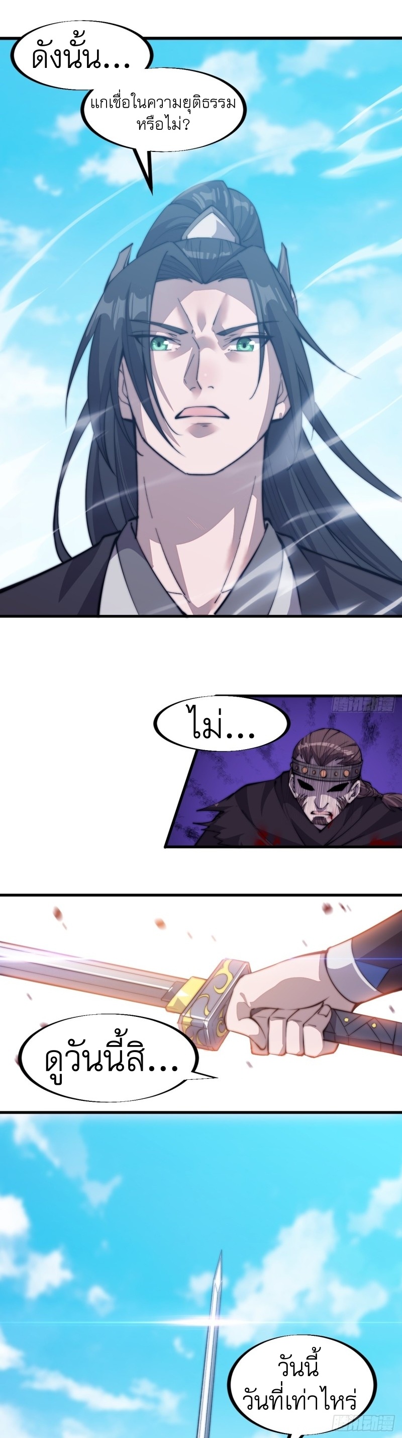 Starting a Mountain ตอนที่ 78 หน้า 31