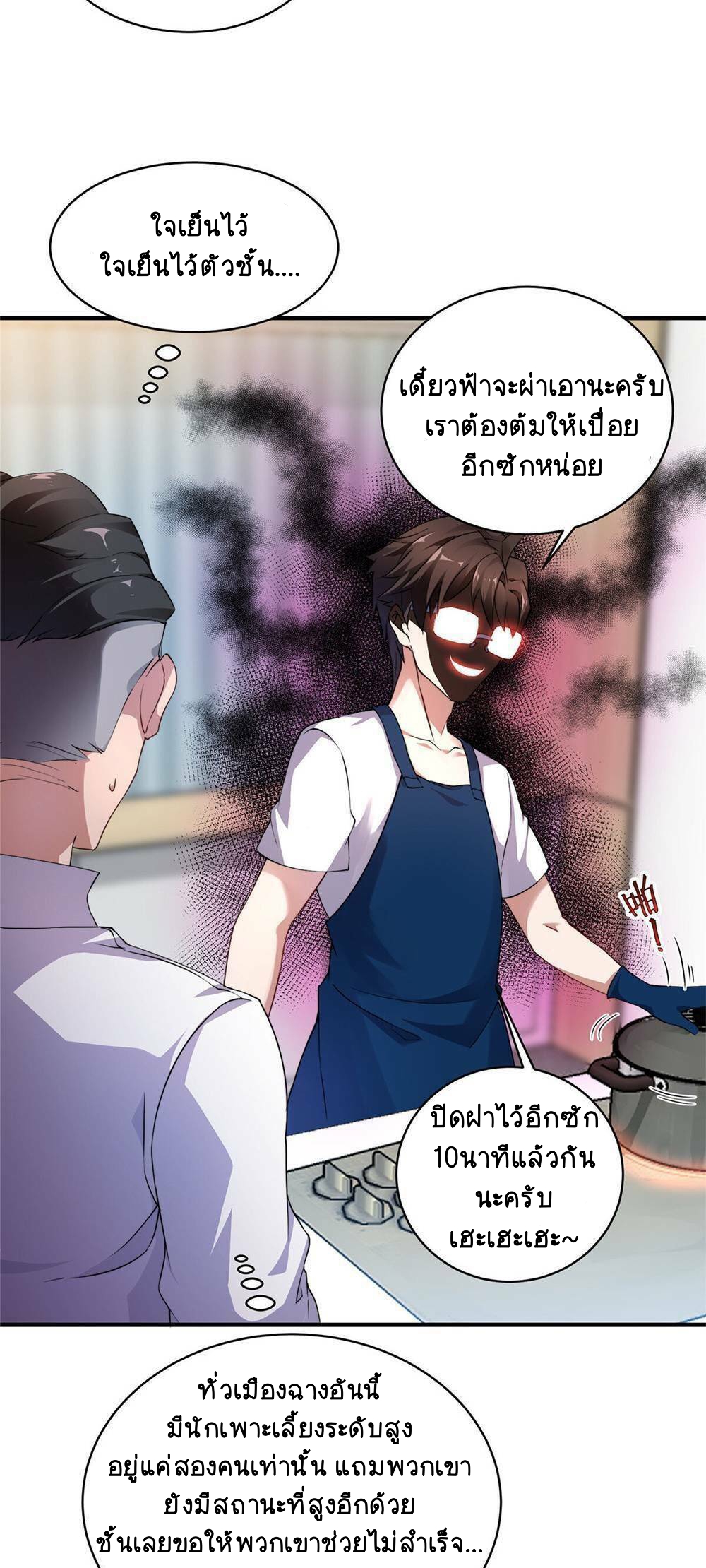 วิวัฒนาการอสูรสัตว์เลี้ยง ตอนที่ 11 หน้า 21