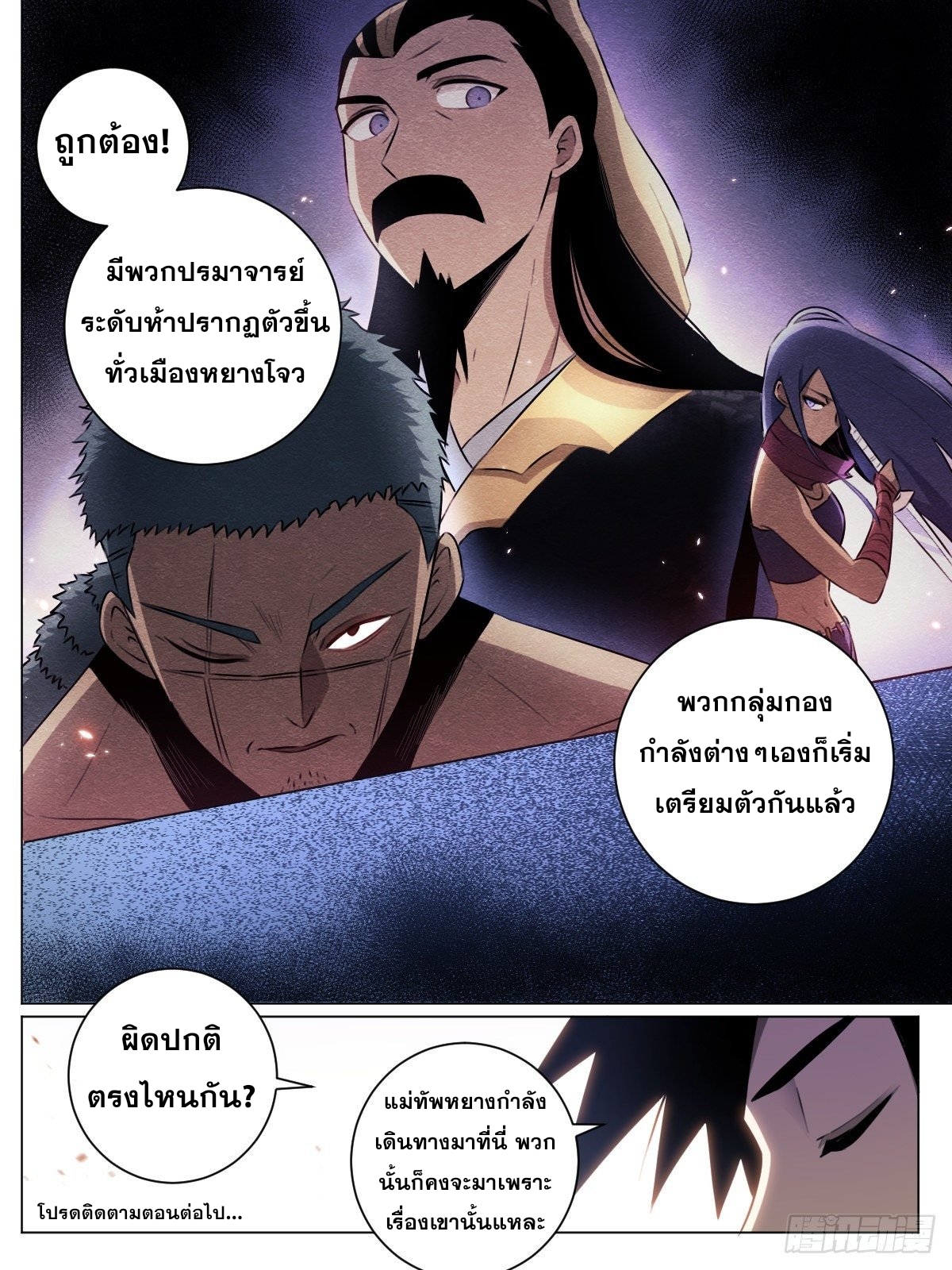 ผมเป็นเจ้าพ่อในต่างโลก ตอนที่ 36 หน้า 17