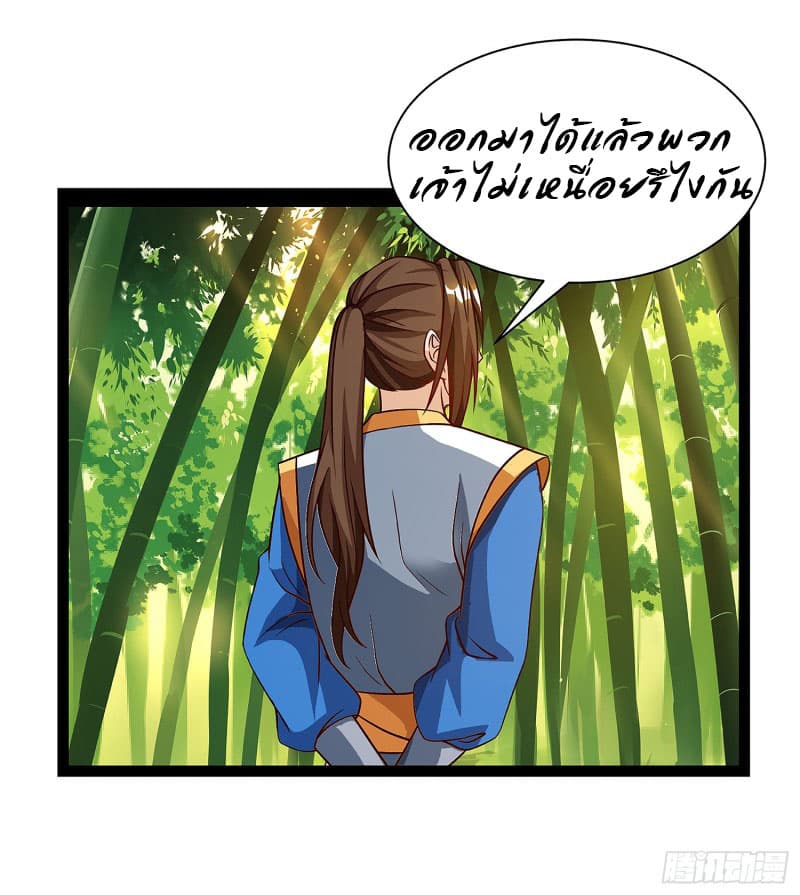 Dominate The Three Realms ตอนที่ 38 หน้า 5