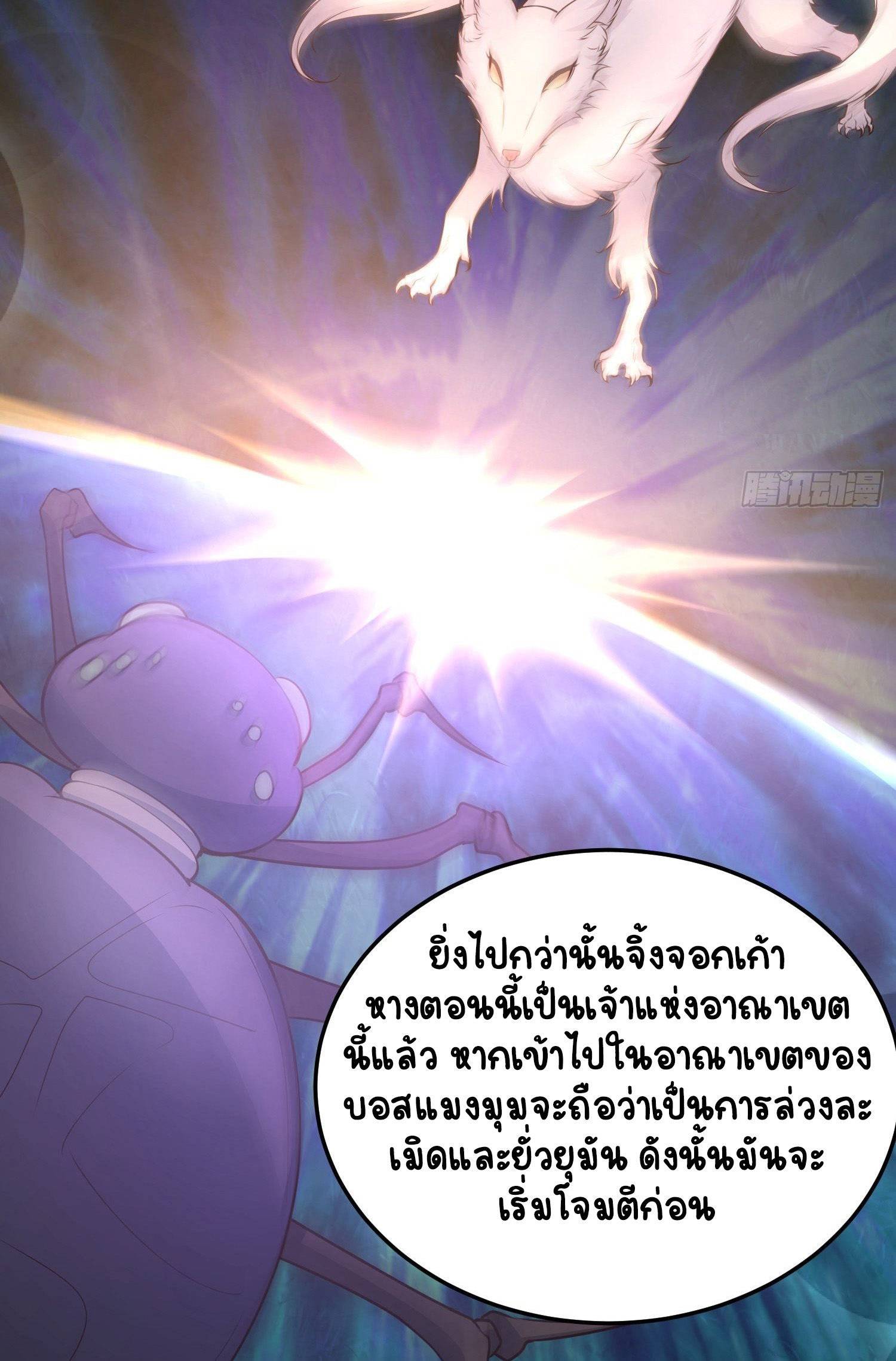 ปีศาจจิ้งจอกของฉันวันนี้ก็ยังเป็นเด็กดี? ตอนที่ 49 หน้า 18