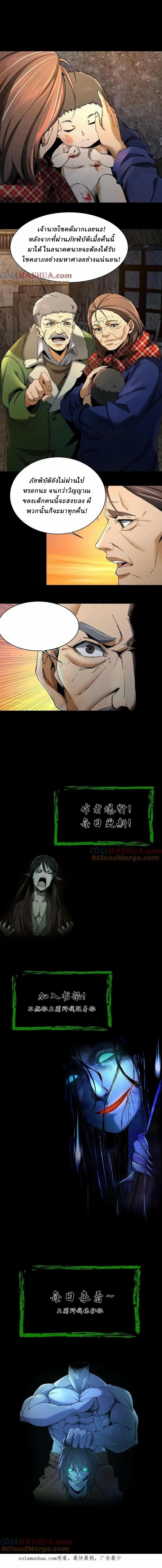 When I Was Born, Hundreds of Ghosts Walked at Night, the Path Guarding the Snow-Cold Corpses Guarded the Path ตอนที่ 7 หน้า 5
