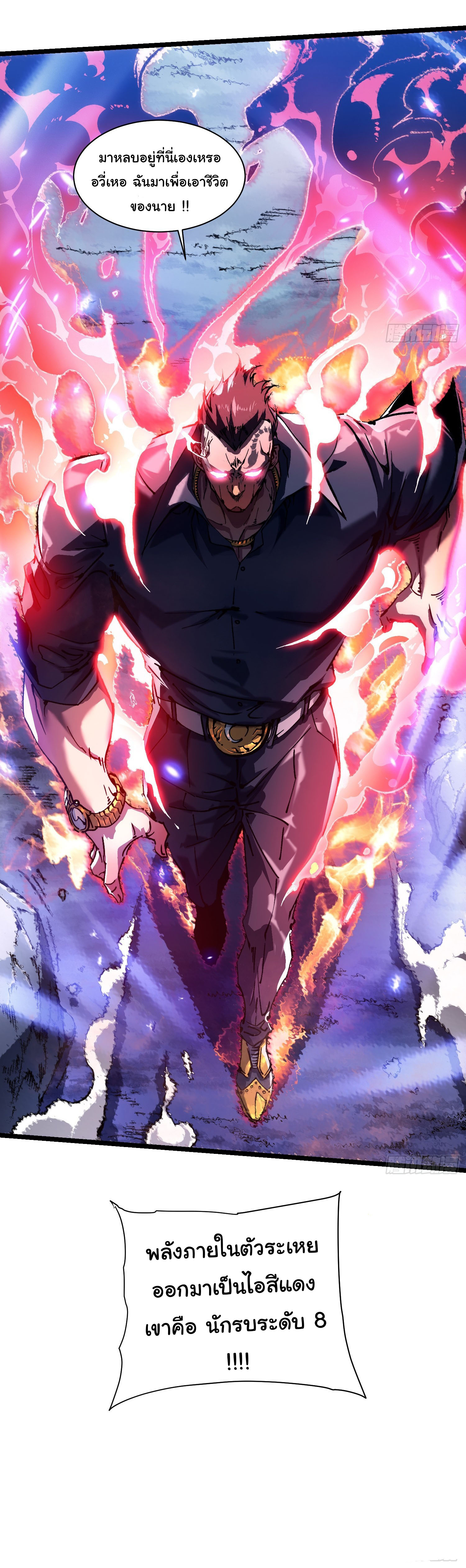 ขอให้ข้าเป็นราชาเเห่งเหล่ามอนเตอร์ ( starting from awakening the king of monsters ) ตอนที่ 15 หน้า 38